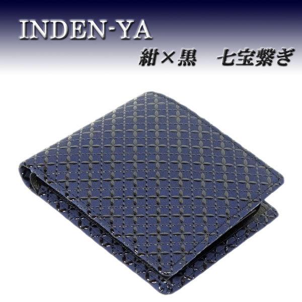 印傳屋 印伝 財布 二つ折り札入 2006 紺地鹿革 黒漆 七宝繋ぎ柄　爆買　