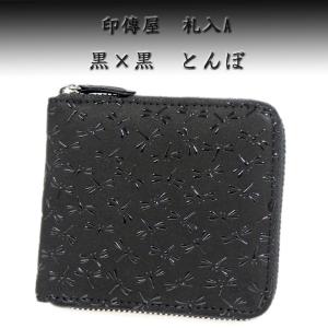 印傳屋（INDEN-YA） 印伝 財布 二つ折り 札入A 2014 黒地鹿革 黒漆