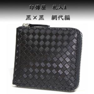 印傳屋（INDEN-YA） 印伝 財布 二つ折り札入 2005 黒地鹿革 黒漆