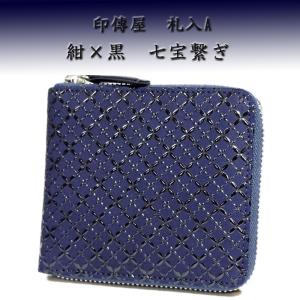 印傳屋（INDEN-YA） 印伝 財布 二つ折り札入 2003 紺 黒 とんぼ 爆買