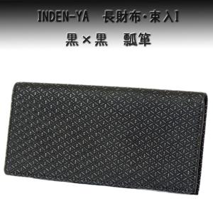 印傳屋 印伝 長財布 2104束入I 黒地鹿革 黒漆 瓢箪柄｜s-gisuke