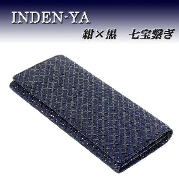 印傳屋 印伝 長財布 束入 2109 紺地鹿革 黒漆 七宝繋ぎ柄　爆買　