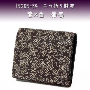 印傳屋 二つ折り財布 印傳屋（INDEN-YA） 印伝 財布 二つ折り札入 2204 紺地鹿革白漆 とんぼ