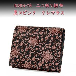 印傳屋（INDEN-YA） 印伝 財布 二つ折り札入 2204 黒地鹿革ピンク漆