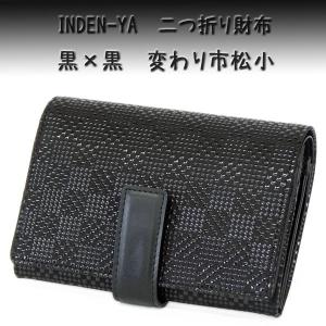 印傳屋（INDEN-YA） 印伝 ETORCE エトルス 札入れ 二つ折り財布 和風