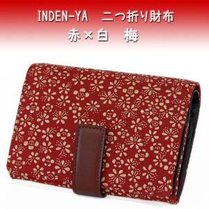 印傳屋（INDEN-YA） 印伝 ポーチ 4409 黒地鹿革 黒漆 七宝繋ぎ柄 爆買