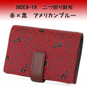 印傳屋（INDEN-YA） 印伝 財布 二つ折り札入 2213 黒地鹿革 赤漆