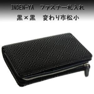 印傳屋（INDEN-YA） 印伝 財布 二つ折り札入 2214 黒地鹿革 黒漆 七宝