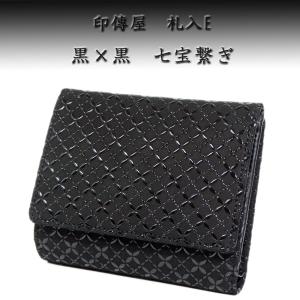 印傳屋（INDEN-YA） 印伝 財布 二つ折り札入 2217 黒地鹿革 黒漆 七宝