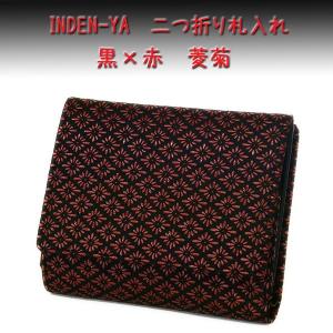 印傳屋（INDEN-YA） 印伝 財布 二つ折り札入 7527 紺地鹿革 赤漆 黒漆