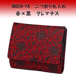 印傳屋（INDEN-YA） 印伝 財布 二つ折り札入 2217 黒地鹿革 黒漆 七宝