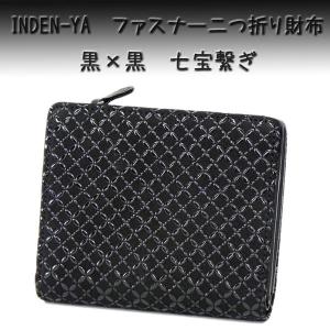 印傳屋（INDEN-YA） 印伝 財布 二つ折り札入 2204 黒地鹿革白漆 椿
