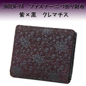 印傳屋（INDEN-YA） 印伝 財布 二つ折り札入 2217 黒地鹿革 黒漆 七宝