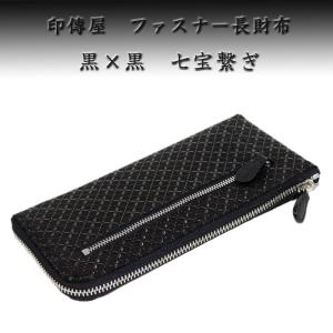 印傳屋 印伝 財布 長財布 束入 2305 黒地鹿革黒漆 変わり市松小