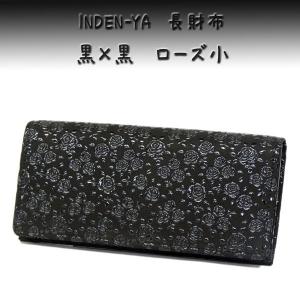 印傳屋（INDEN-YA） 印伝 長財布 束入 2308 黒地鹿革黒漆 変わり市松