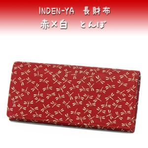 印傳屋（INDEN-YA） 印伝 長財布 束入 紺地鹿革黒漆赤漆 7520 なごみ