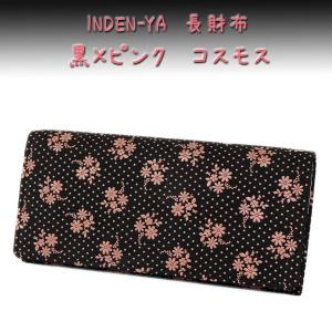 印傳屋 INDEN-YA 長財布 花唐草文様 【未使用 美品】 印傳屋 INDEN-YA 長財布 花唐草文様 【未使用 美品】 印伝 印傳