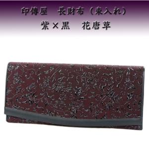 印傳屋（INDEN-YA） 印伝 長財布 束入 2311 黒地鹿革赤漆 線菊小 爆買