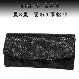 印傳屋 印伝 長財布 束入 2314 黒地鹿革黒漆 輪繋ぎ小 爆買