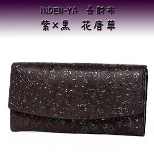 印傳屋（INDEN-YA） 印伝 長財布 束入 2314 黒地鹿革黒漆 輪繋ぎ小