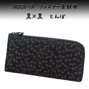 印傳屋（INDEN-YA） 印伝 長財布 束入 2317 紺地鹿革 黒漆 七宝繋ぎ柄