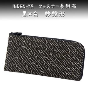印傳屋（INDEN-YA） 印伝 長財布 束入 2317 黒地鹿革 黒漆 とんぼ柄