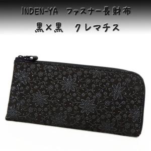 印傳屋 INDEN-YA ラウンドファスナー長財布 黒×ベージュ 漆模様 印傳屋 最大51%☆9/14迄 長財布 印伝 財布 ラウンドファスナー長