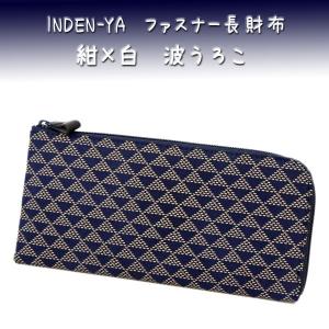 印傳屋（INDEN-YA） 印伝 財布 ファスナー長財布 束入 2315 黒茶地鹿革