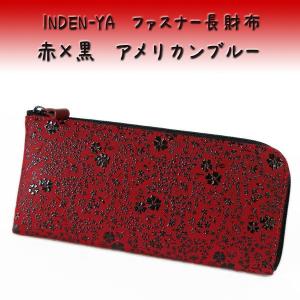 印傳屋（INDEN-YA） 印伝 甲州印伝 上原勇七 財布 長財布 印伝財布 束