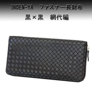 印傳屋 印伝 長財布 2104束入I 黒地鹿革 白漆 瓢箪柄 爆買 : 甲州印伝