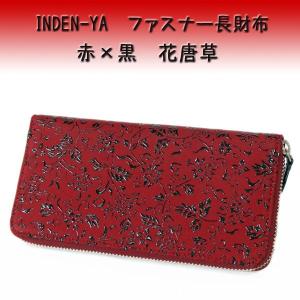 印傳屋 印伝 長財布 束入 2317 赤地鹿革 黒漆 花唐草柄｜s-gisuke