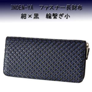 印傳屋 印伝 長財布 束入 2317 紺地鹿革 黒漆 とんぼ柄 爆買 : 甲州