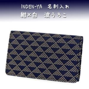 印傳屋（INDEN-YA） 印伝 名刺入れ カードケース CHEVRON シェブロン