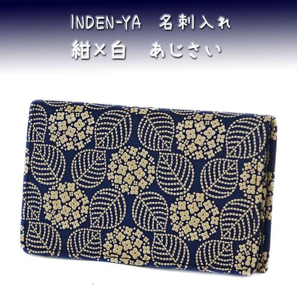 印傳屋 印伝 名刺入れ 2501 紺地鹿革白漆 あじさい　爆買　