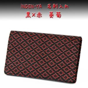 印傳屋（INDEN-YA） 印伝 名刺入れ 2501 黒地鹿革赤漆 とんぼ 爆買