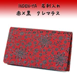 印傳屋（INDEN-YA） 印伝 名刺入れ 2501 赤地鹿革黒漆 とんぼ 爆買