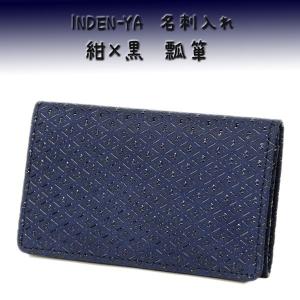 印傳屋（INDEN-YA） 印伝 名刺入れ 2501 紺地鹿革黒漆 七宝繋ぎ 爆買