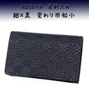 甲州印伝【名刺入れ 黒×黒漆 網代編】鹿革 就職祝い ギフト 新品未使用 日本製 印傳屋 印伝 名刺入れ 2501 黒地鹿革黒漆 網代編 : 甲州印伝卸