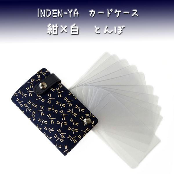 印傳屋 印伝 カードケース  2521 紺地鹿革白漆 とんぼ柄　爆買　
