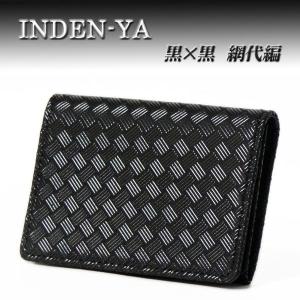 印傳屋（INDEN-YA） 印伝 名刺入れ 2526 黒地鹿革 黒漆 とんぼ柄 爆買