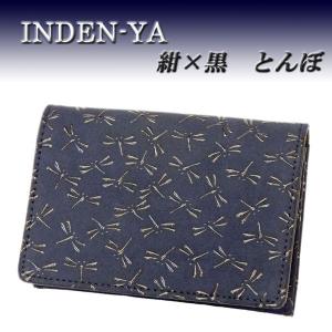 印傳屋 印伝 名刺入れ 8205 紺地鹿革白漆黒漆×瓢箪柄 庵 いほり 爆買