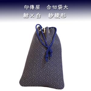 印伝 印傳屋 上原勇七 (INDEN-YA) 本革 合切袋 ( 巾着 信玄袋 ) 型番