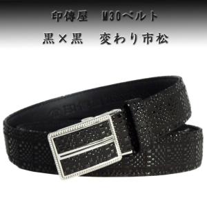 印傳屋（INDEN-YA） 印伝 M30ベルト 4005 黒地鹿革黒漆 亀甲柄