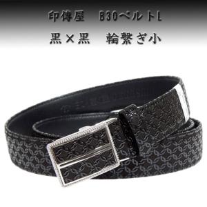 フルラージュ 印伝紳士ベルト 印傳屋（INDEN-YA） 印伝 M30ベルト 4005 黒地鹿革黒漆 亀甲柄
