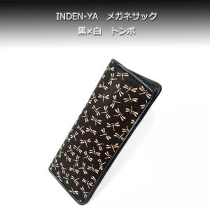 印傳屋 印伝 メガネサック 4203 黒地鹿革 ...の商品画像