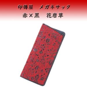 印傳屋（INDEN-YA） 印伝 メガネケース 眼鏡入れ かぐわ バラ ローズ