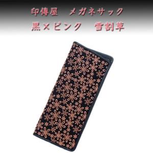 印傳屋 印伝 メガネサック 4203 黒地鹿革 ピンク漆 雪割草柄　爆買　