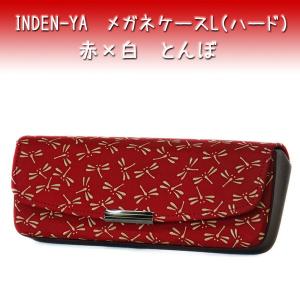 日本製 印伝 INDENYA 印傳屋 眼鏡入れ メガネ入れ 眼鏡ケース メガネ