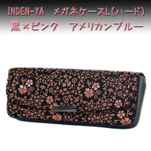 印傳屋 印伝 メガネケースL 4206 黒地鹿革 ピンク漆 アメリカンブルー柄　爆買　