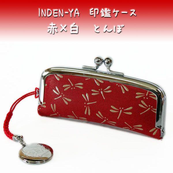 印傳屋 印伝 印鑑ケース 4303 赤地鹿革 白漆 とんぼ柄　爆買　